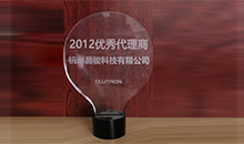 昌駿公司被評(píng)為路創(chuàng)LUTRON2012年優(yōu)秀代理商